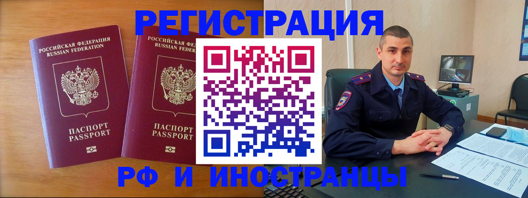 прописка для работы в Комсомольске-на-Амуре